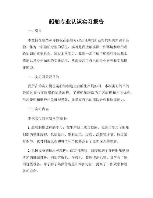 船舶专业认识实习报告