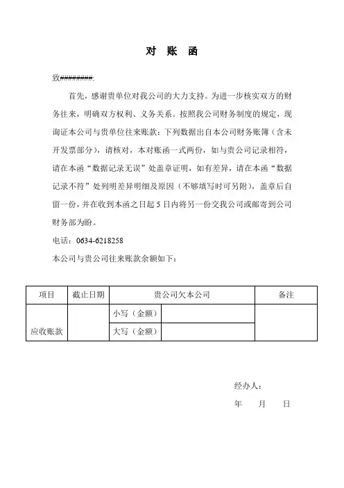 对账函模版