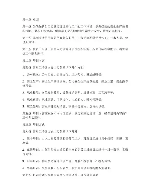 化工厂新员工培训管理制度