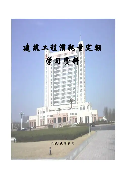 2016-2017年山东省消耗量定额解释(学习资料)(总结)