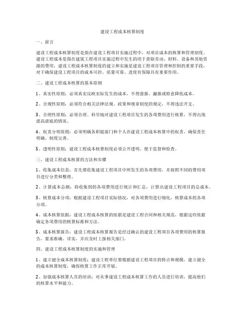建设工程成本核算制度