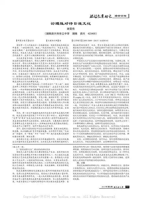 论理性对待日漫文化     