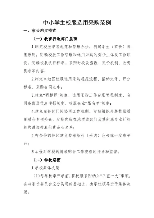 中小学生校服选用采购范例