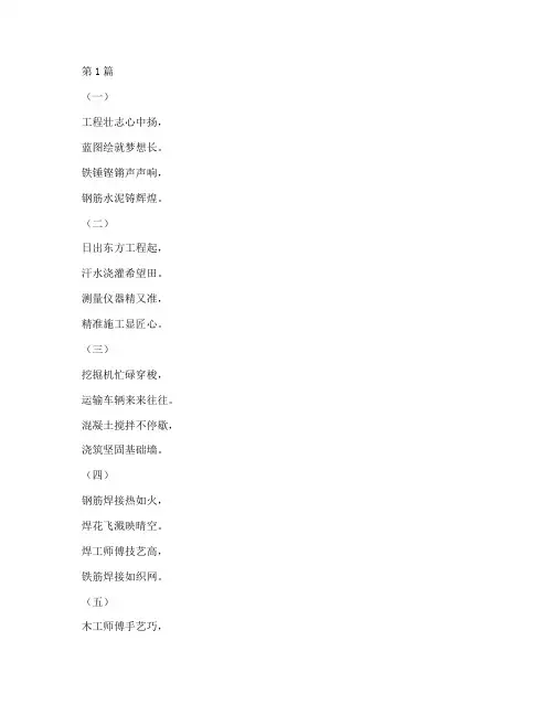 工程施工歌(3篇)