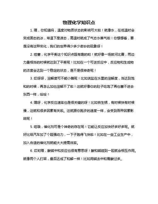 物理化学知识点