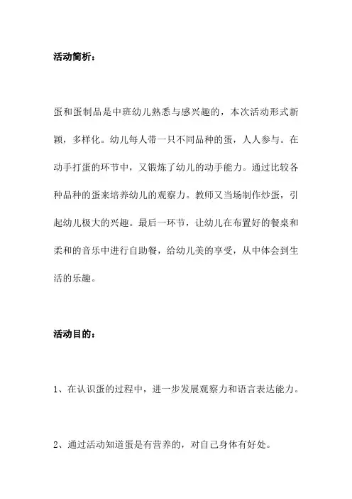 幼儿园科学蛋和蛋制品教案