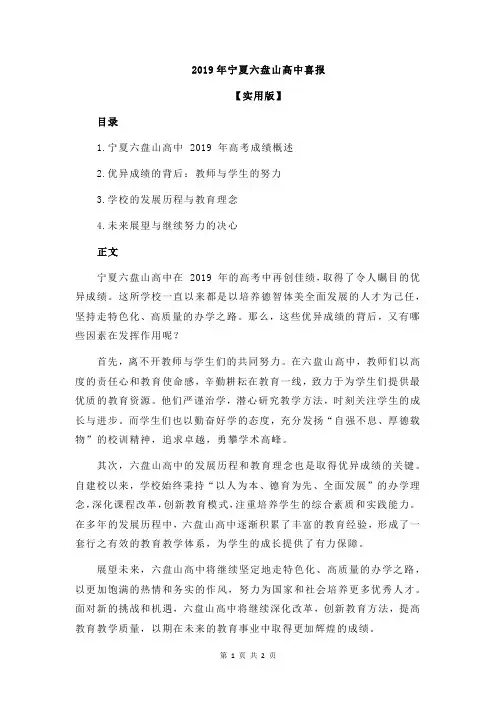 2019年宁夏六盘山高中喜报