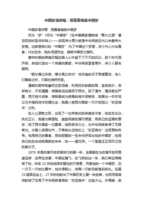 中国梦演讲稿：用青春铸就中国梦
