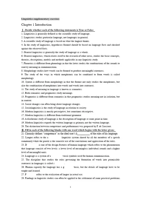 英语语言学练习题(8页)