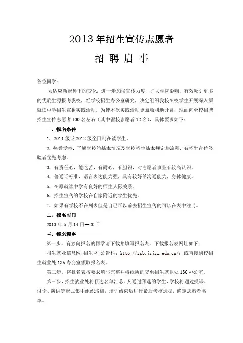2013假期招生宣传志愿者招聘启事