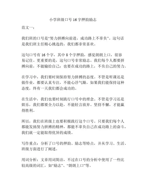 小学班级口号16字押韵励志