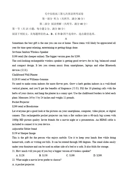 安徽六安毛坦厂中学东校高三英语上册第七次周考试卷(含答案)