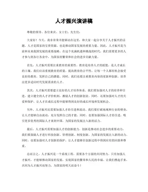 人才振兴演讲稿