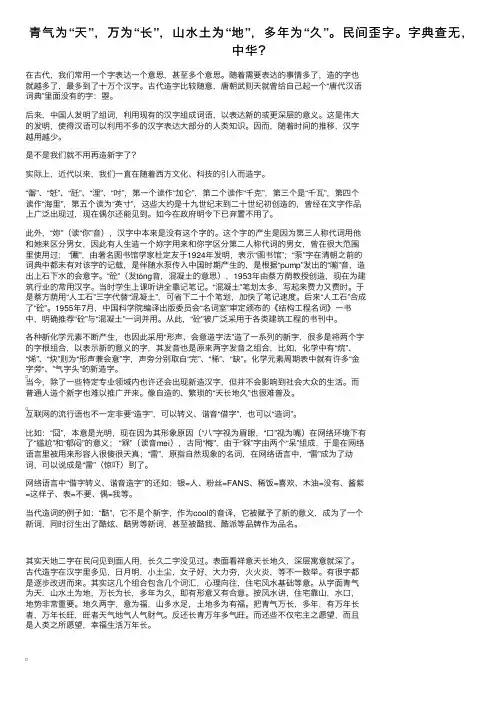 青气为“天”，万为“长”，山水土为“地”，多年为“久”。民间歪字。字典查无，中华？