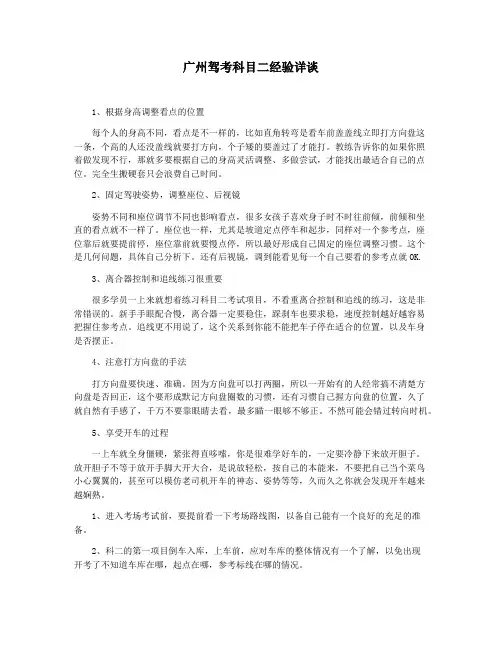 广州驾考科目二经验详谈