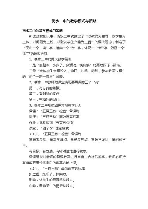 衡水二中的教学模式与策略