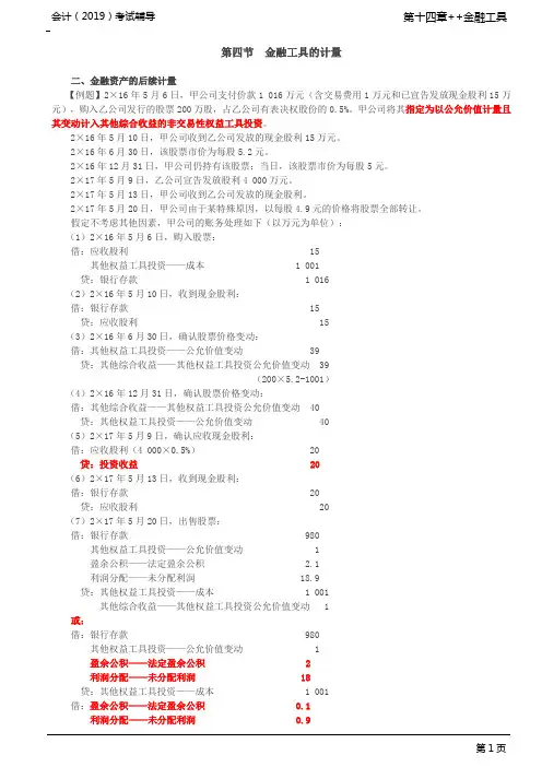 _金融资产的后续计量(5),金融负债的后续计量