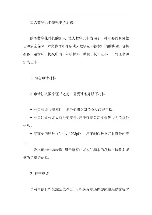 法人数字证书授权申请步骤