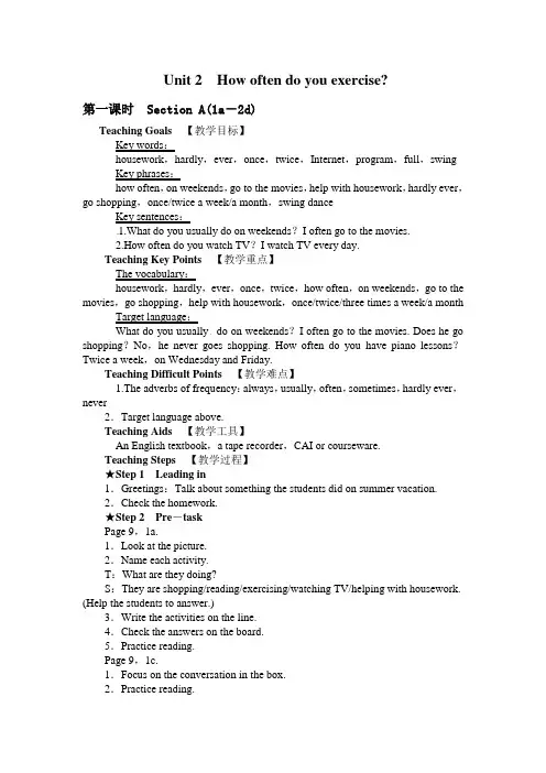 初中英语人教版八年级上册Unit2Section A(1a-2d)教学设计