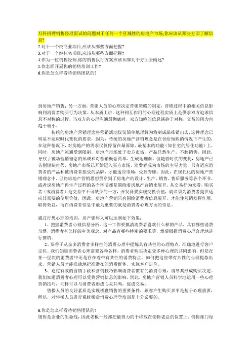 万科销售经理面试题