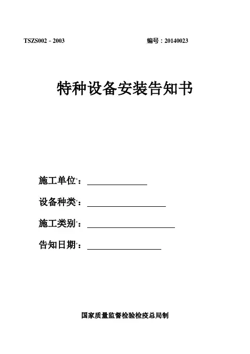 特种设备告知书