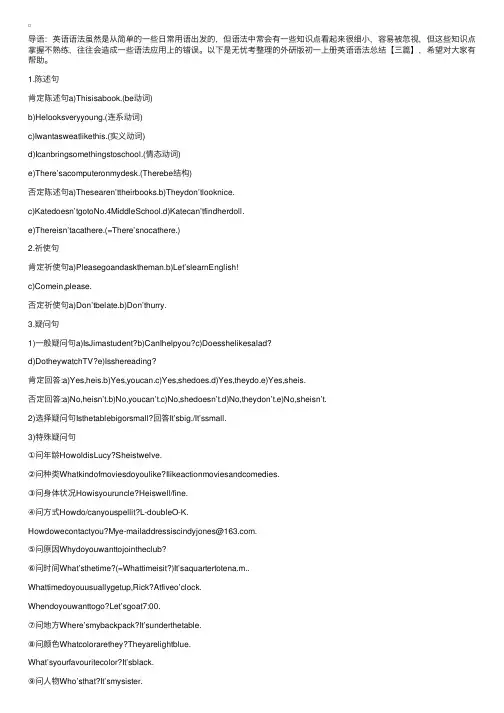 外研版初一上册英语语法总结【三篇】