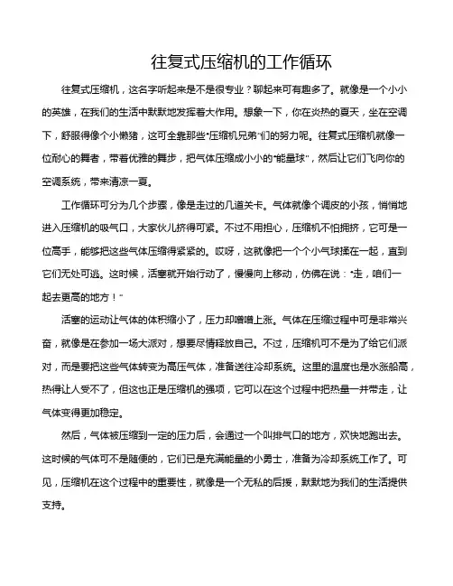 往复式压缩机的工作循环