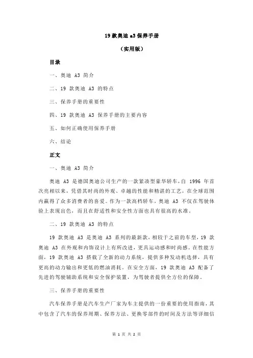 19款奥迪a3保养手册