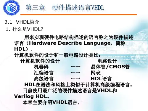 第3章 硬件描述语言
