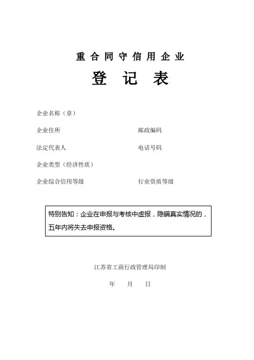 重合同守信用企业登记表