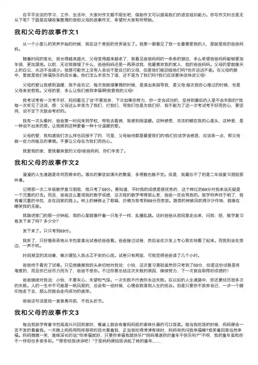 我和父母的故事作文（6篇）