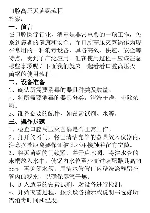 口腔高压灭菌锅流程