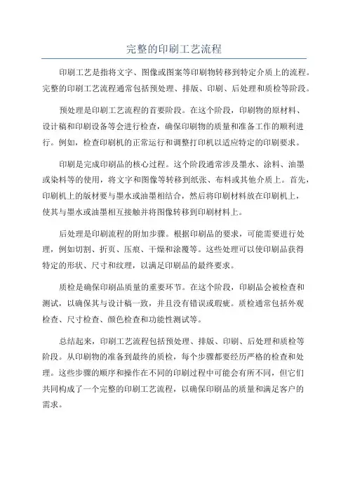 完整的印刷工艺流程