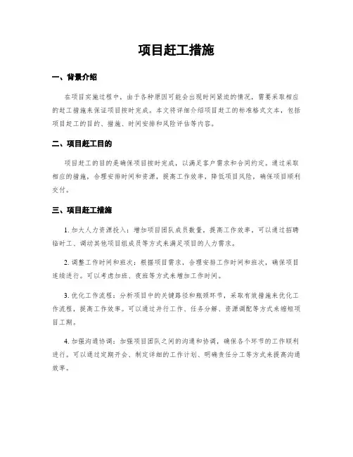 项目赶工措施