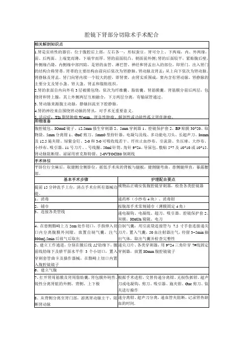 腔镜下肾部分切除术手术配合