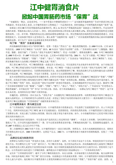 江中健胃消食片
