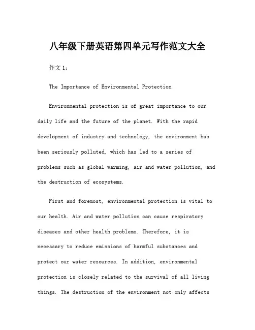 八年级下册英语第四单元写作范文大全
