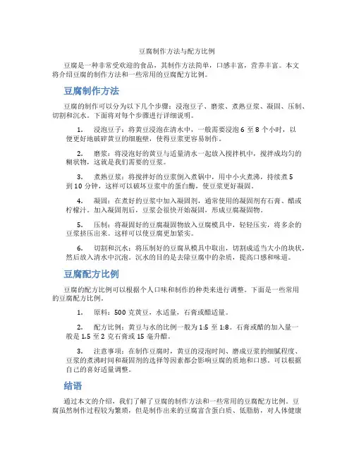 豆腐制作方法与配方比例