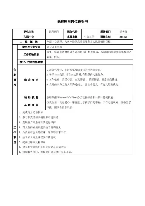 课程顾问岗位说明书
