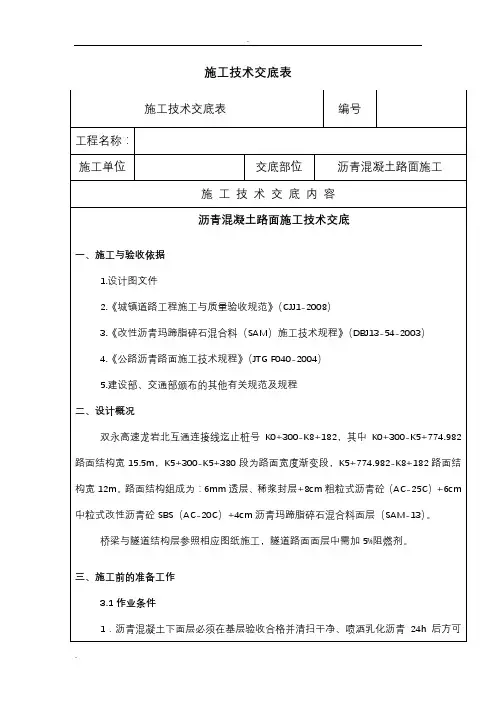 沥青路面技术交底大全