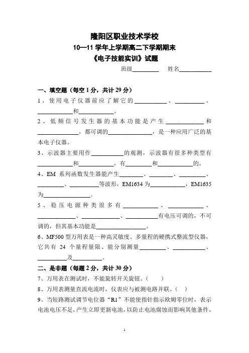 08.(电子技能实训)doc