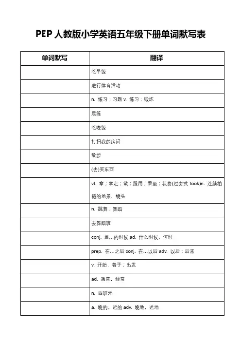 PEP人教版小学英语五年级下册单词默写表