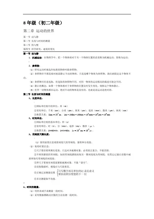 八年级物理知识点(沪科版)