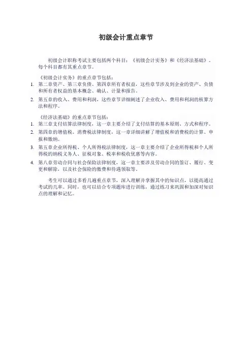 初级会计重点章节