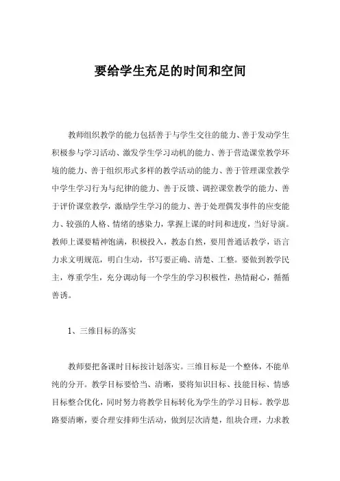 要给学生充足的时间和空间