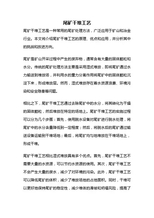 尾矿干堆工艺