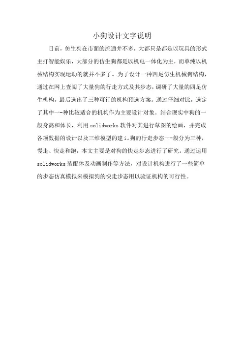 小狗设计文字说明