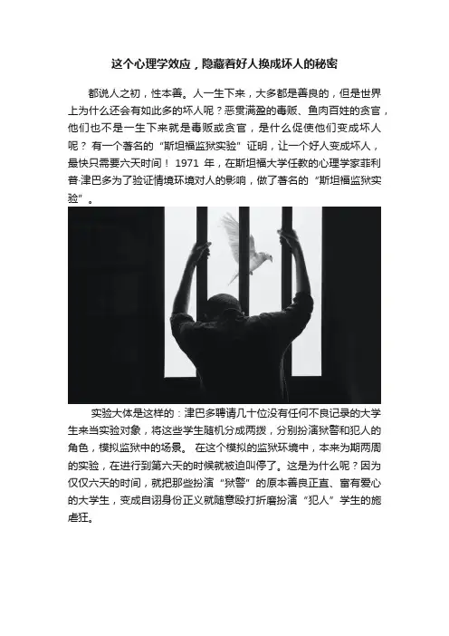 这个心理学效应，隐藏着好人换成坏人的秘密