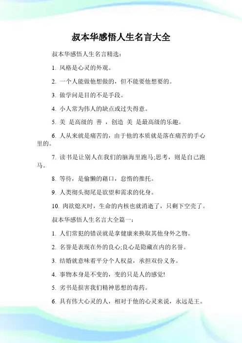 叔本华感悟人生名言大全.doc