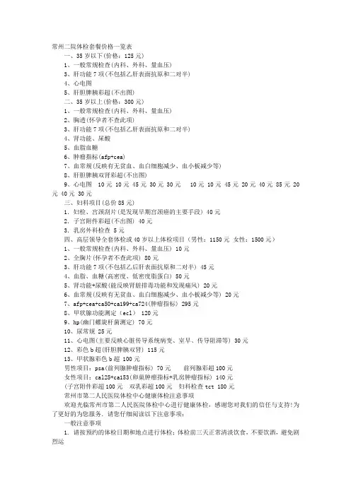 常熟二院体检报告